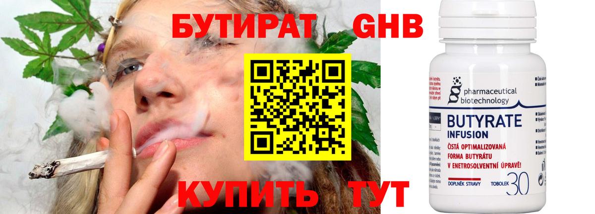 Бутират GHB  Вход с VPN  Волжск 