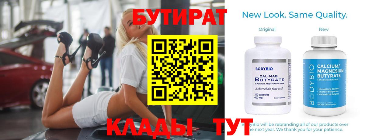 Бутират 1.4BDO Волжск