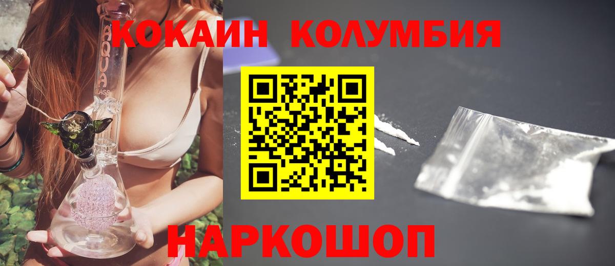 Cocaine VHQ  COCAIN  КОКАИН Columbia  Волжск  Вход с VPN 