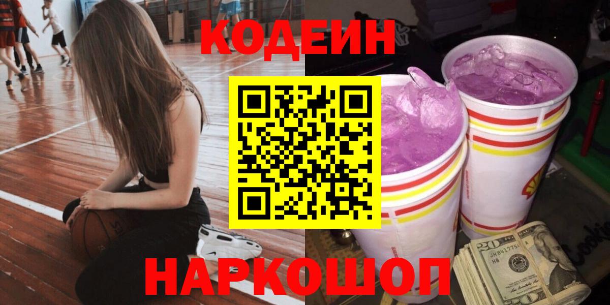Волжск  Codein напиток Lean (лин)  Вход с VPN  Кодеиновый сироп Lean напиток Lean (лин) 