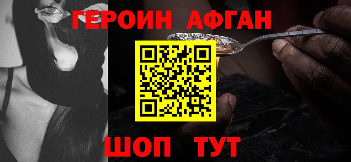 Волжск  ГЕРОИН Афган  Вход с VPN 