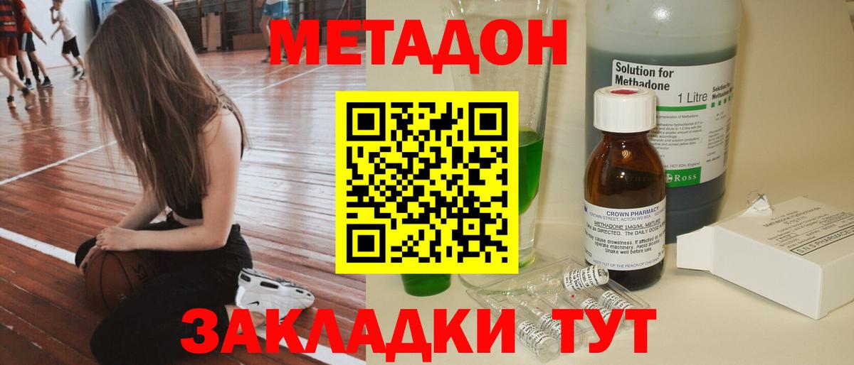 Метадон кристалл Волжск