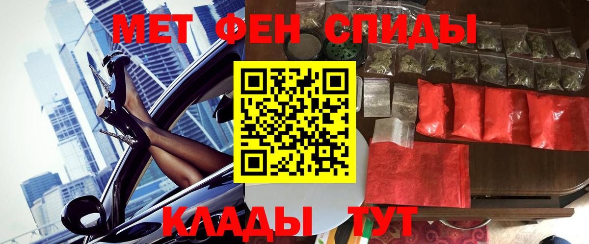 МЕТАМФЕТАМИН мет Волжск